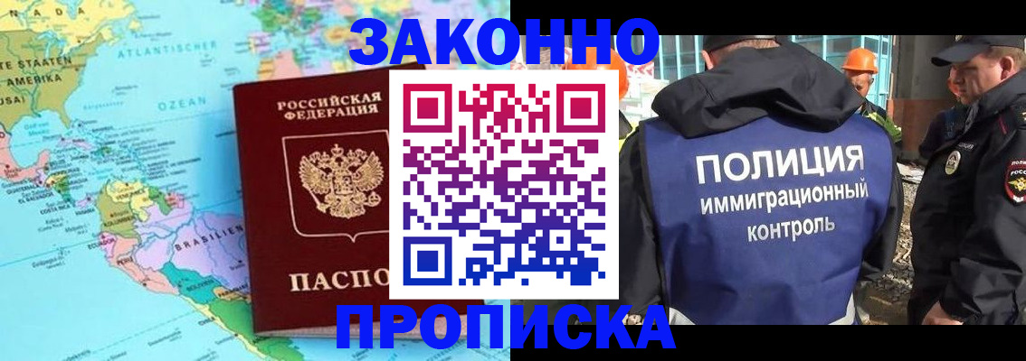 прописка гарантия в Сергиевом Посаде