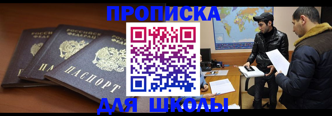 прописка ребенка в Сергиевом Посаде