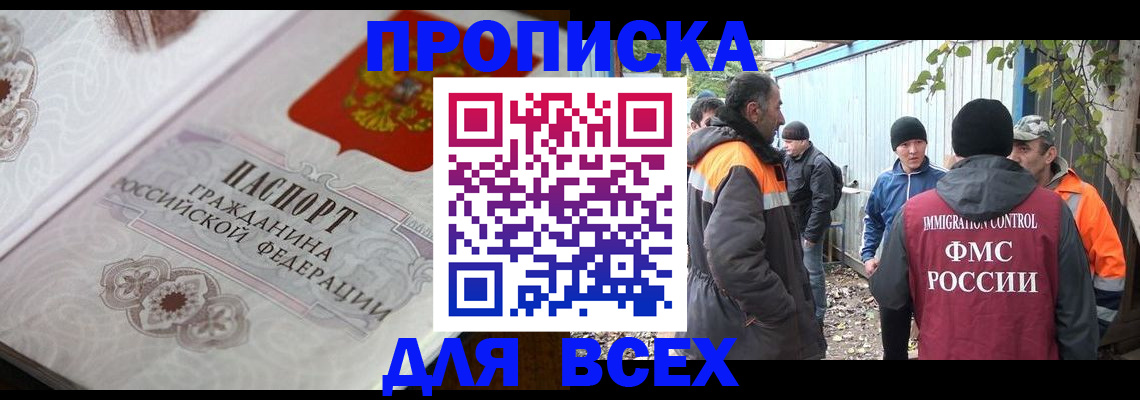прописка ребенка в Сергиевом Посаде