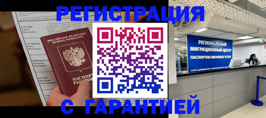 миграционный учет в Сергиевом Посаде