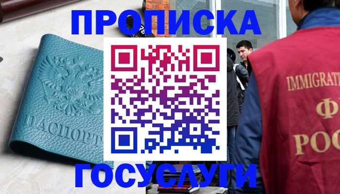 прописка штамп в Сергиевом Посаде